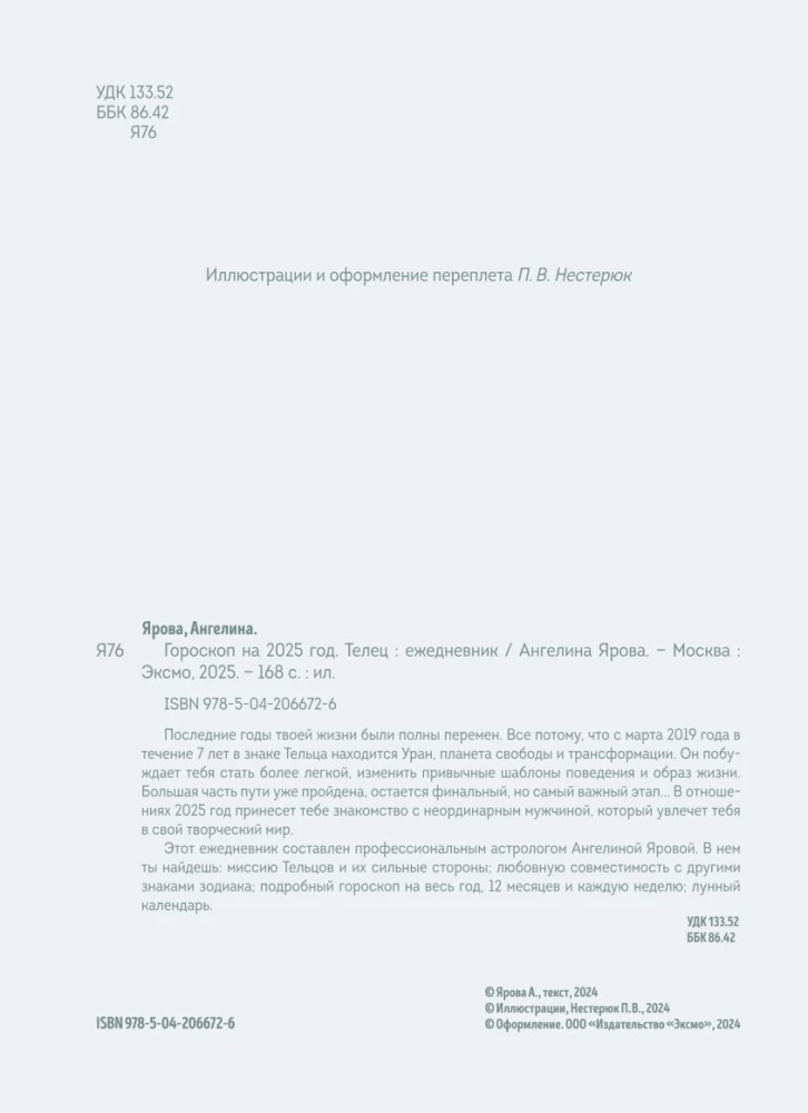 Ikdienas grāmata - Horoskops 2025. gadam. Vērsis
